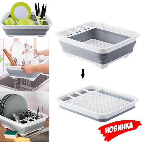 Сушарка для посуду